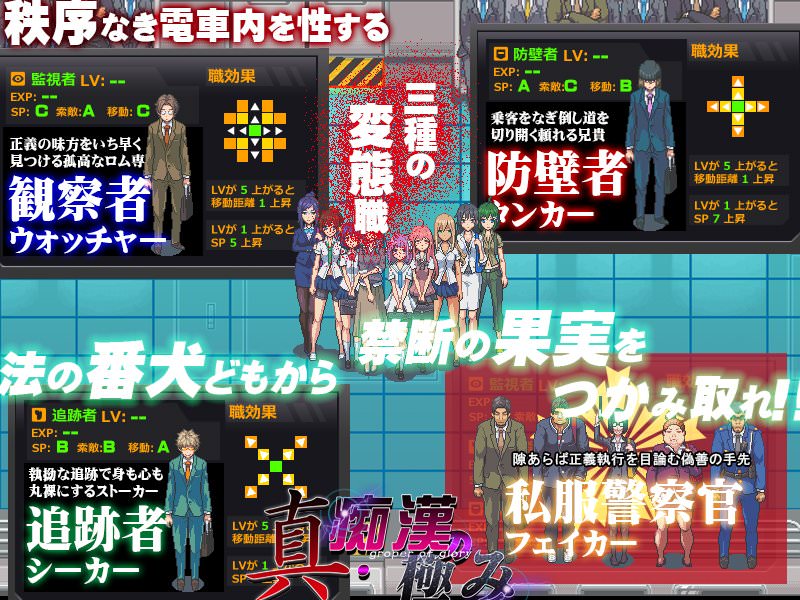 仲間を従えて集団痴漢を行う同人ゲーム